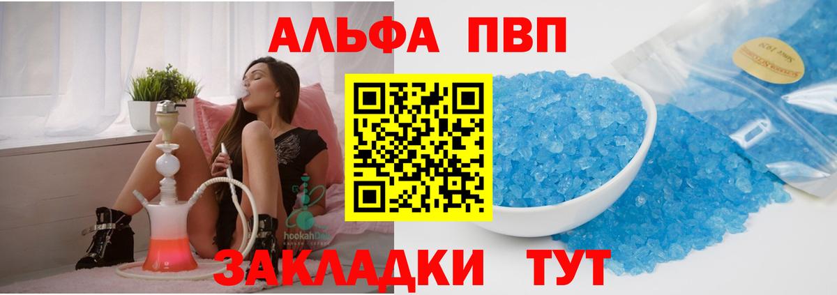 APVP  Alfa_PVP СК КРИС  APVP VHQ  как найти закладки  A-PVP VHQ  Королёв  Вход с VPN 
