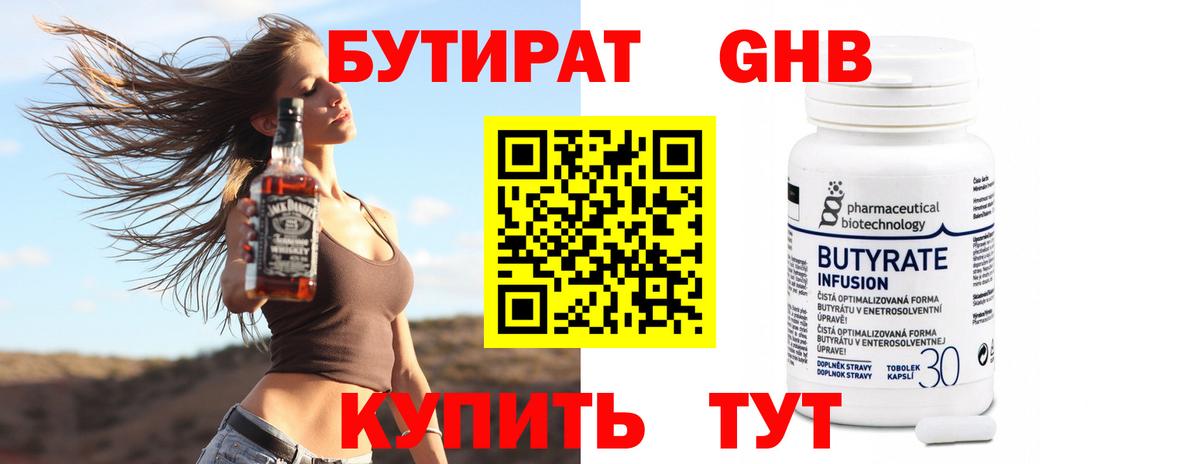 БУТИРАТ 1.4BDO Королёв