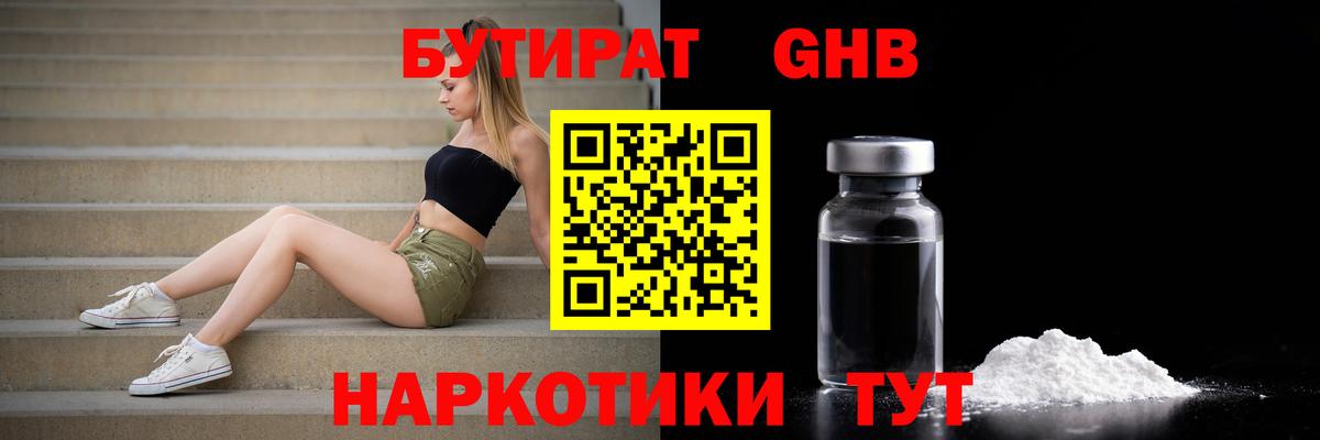 БУТИРАТ 1.4BDO  Вход с VPN  Королёв 