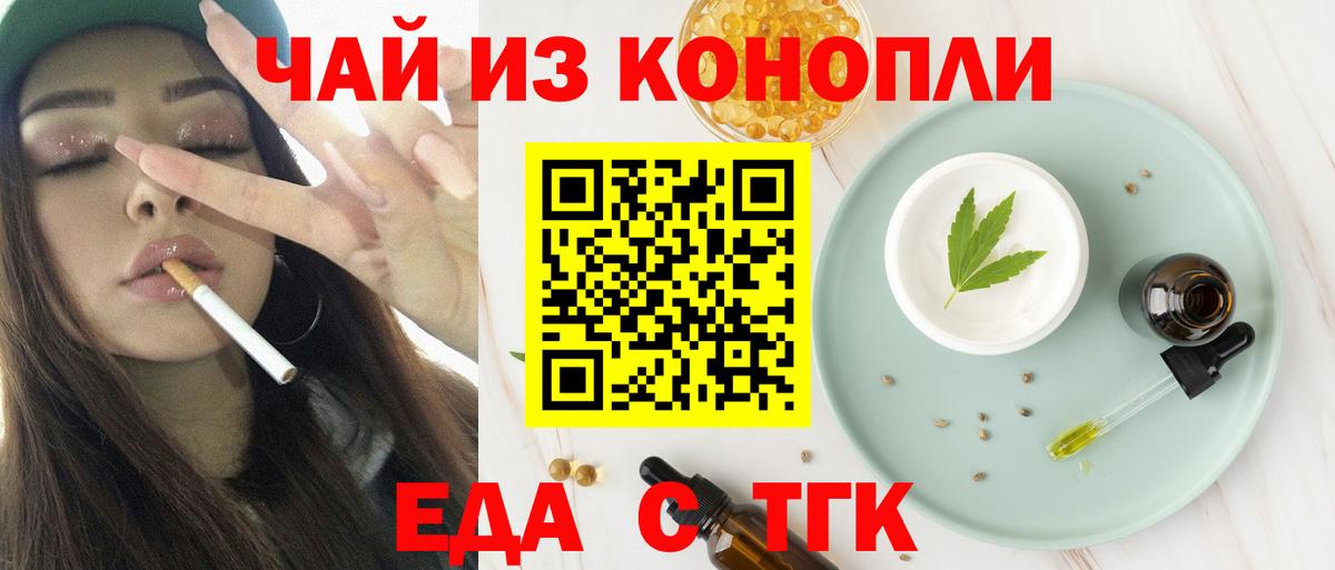 Еда ТГК марихуана  Вход с VPN  Королёв 