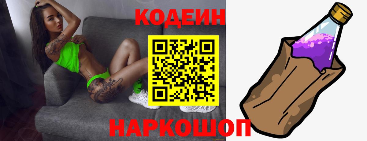 Королёв  Кодеин Purple Drank  Вход с VPN 
