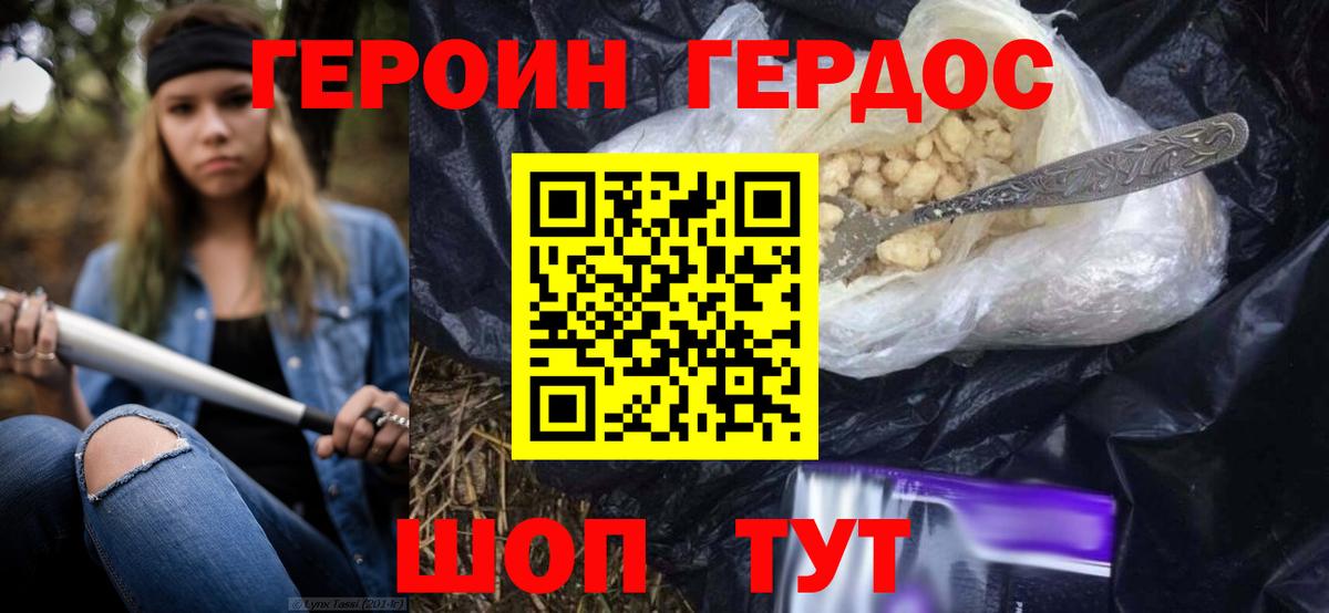 ГЕРОИН  Вход с VPN  Королёв  Героин хмурый 