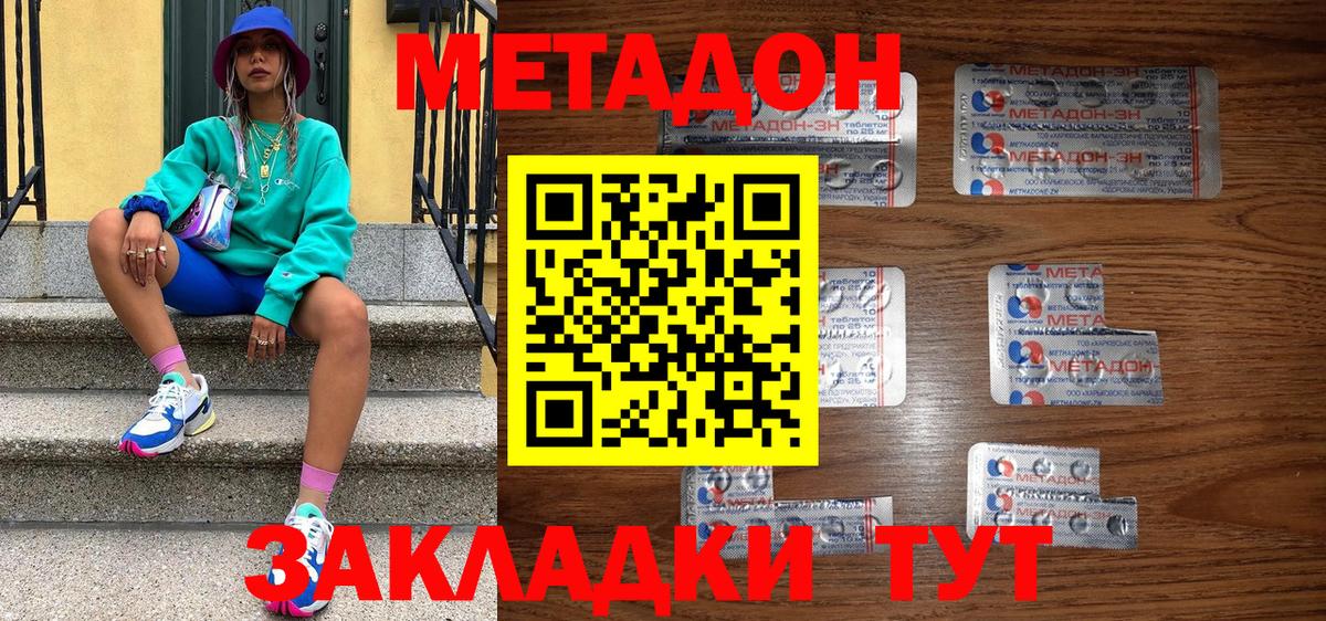 МЕТАДОН кристалл  МЕТАДОН methadone  Вход с VPN  Королёв 