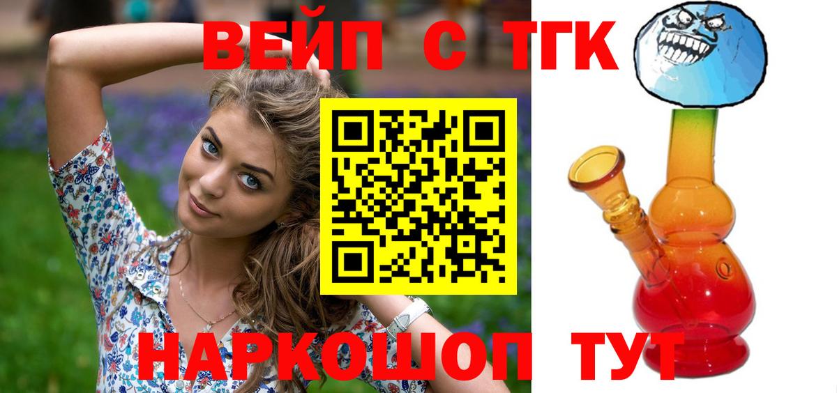 ТГК вейп с тгк  Дистиллят ТГК вейп с тгк  Королёв  Вход с VPN 